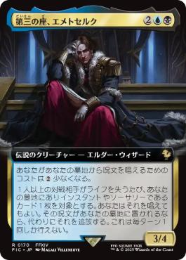 Emet-Selch of the Third Seat [ #0170 Extended Art ] (FIC-R) Near Mint - Japanese