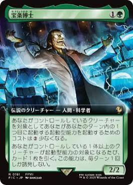 Professor Hojo [ #0161 Extended Art ] (FIC-R) Near Mint - Japanese