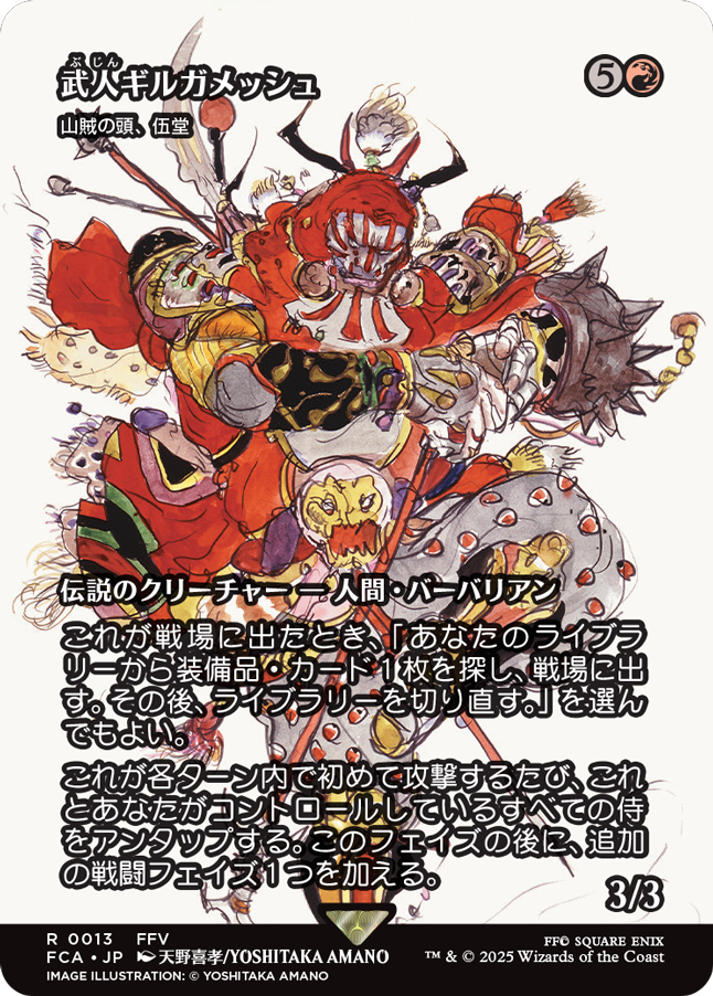 Gilgamesh, Weapon Collector - Godo, Bandit Warlord [ #0013 Showcase ] (FCA-R) Normal Near Mint - Japanese