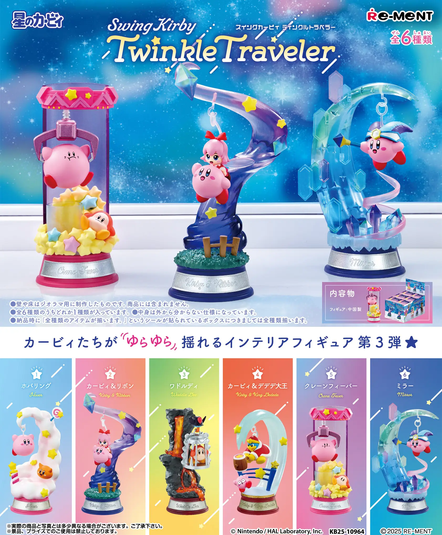 Kirby: Swing Kirby Twinkle Traveler: Blind Box