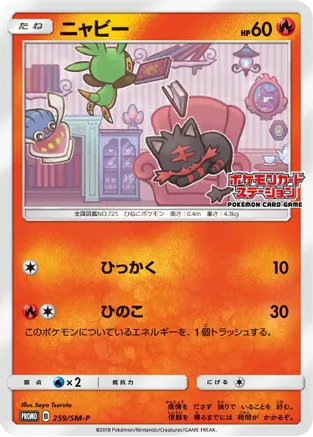 Litten (JP Exclusive) - 259/SM-P (SM:PR) Promo - Near Mint