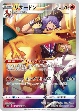 Charizard - 187/184 (s8b) Character Rare - Near Mint Holofoil