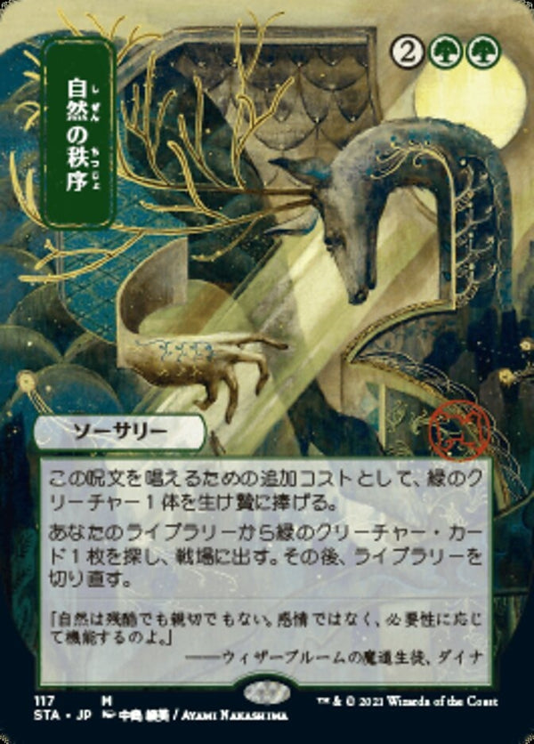 Natural Order (STA-M) Japanese, ALT ART