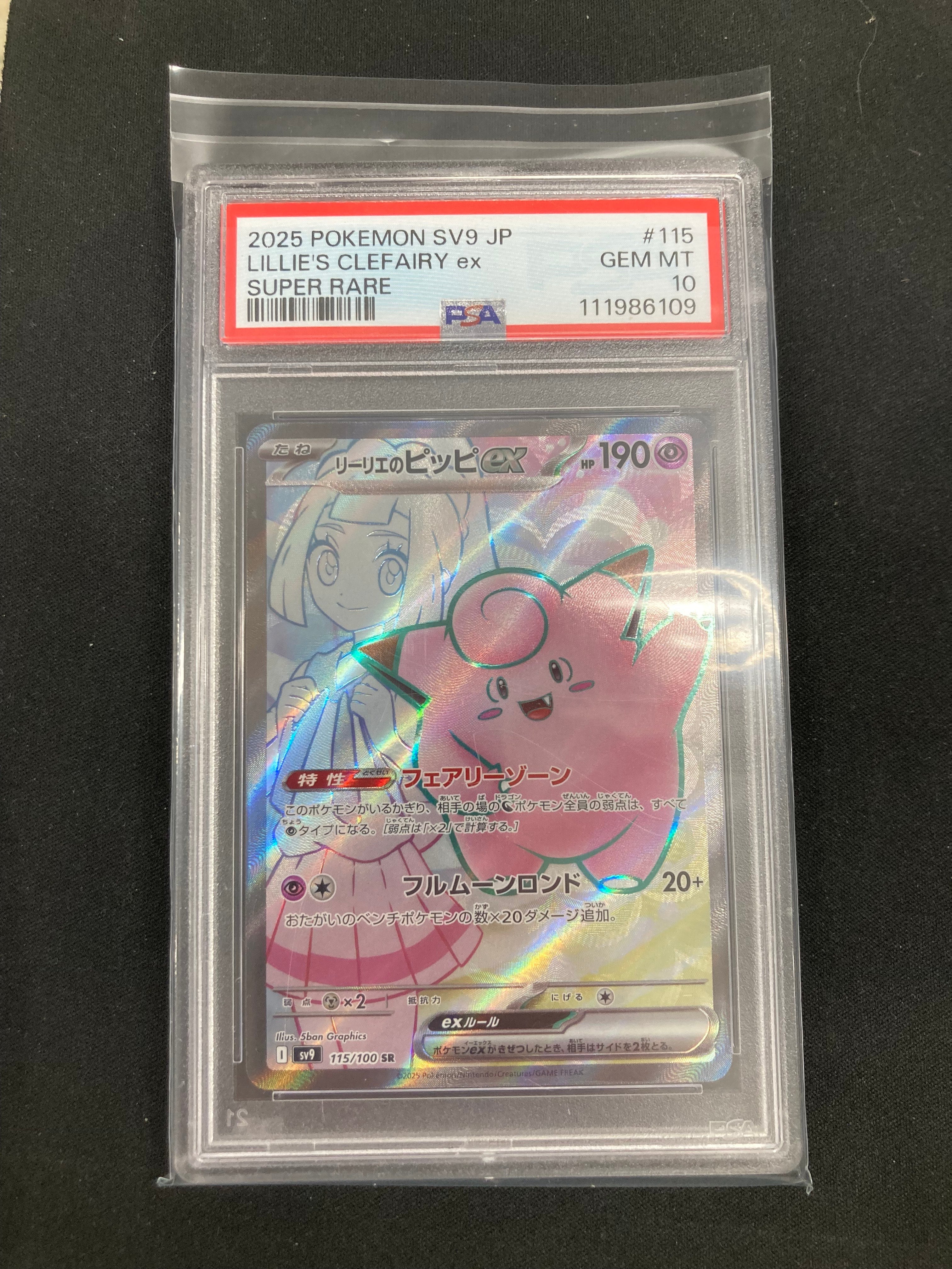 Lillie's Clefairy ex - 115/100 (SV9) Super Rare Holofoil Near Mint (Graded - PSA 10) Japanese