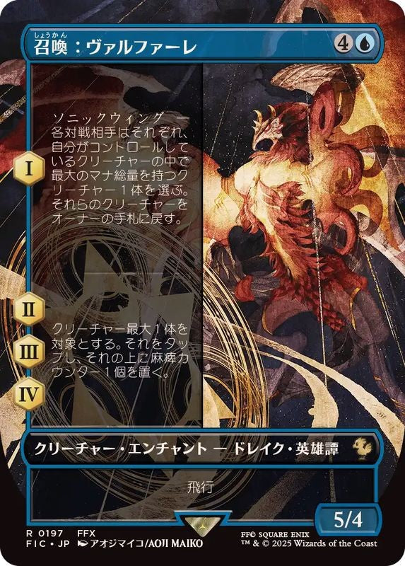 Summon: Valefor [ #0197 Borderless ] (FIC-R) Near Mint - Japanese