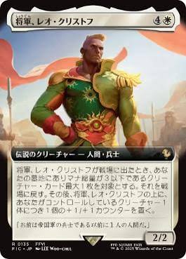 General Leo Cristophe [ #0135 Extended Art ] (FIC-R) Near Mint - Japanese