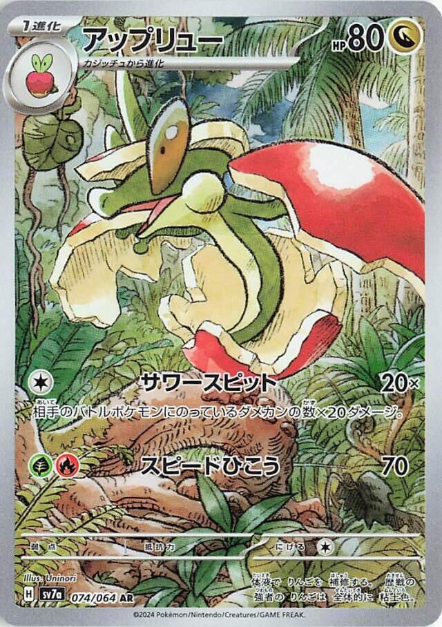 Flapple - 074/064 (sv7a) Art Rare - Near Mint Holofoil