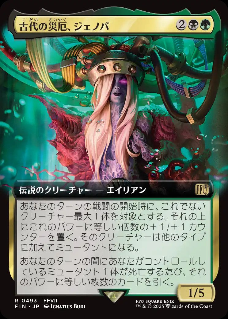 Jenova, Ancient Calamity [ #0493 Extended Art ] (FIN-R) Normal Near Mint - Japanese