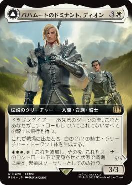 Dion, Bahamut's Dominant // Bahamut, Warden of Light [ #0428 Extended Art ] (FIN-R) Normal Near Mint - Japanese