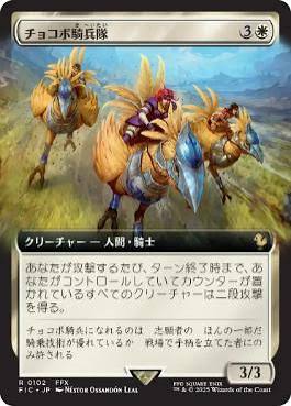 Chocobo Knights [ #0102 Extended Art ] (FIC-R) Foil Near Mint - Japanese