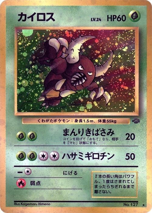 Pinsir - No.127 (JU) Holo Rare - Heavy Play Unlimited