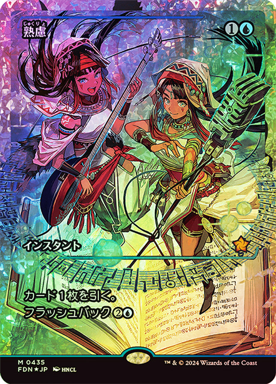 Think Twice [#0425 Japanese Showcase] (FDN-M-FOIL) Japanese
