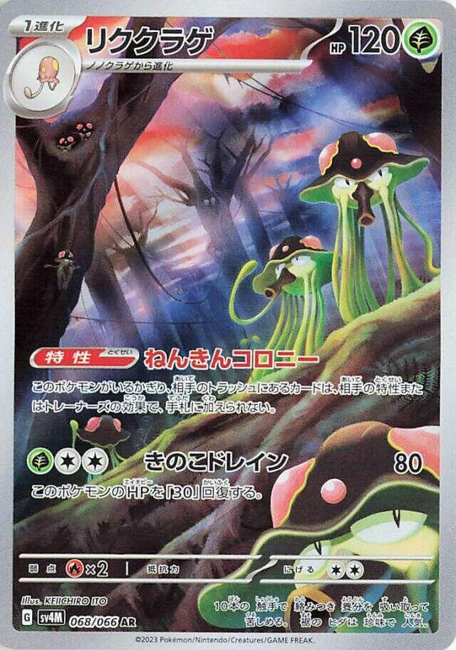 Toedscruel - 068/066 (SV4M) Art Rare - Near Mint Holofoil Japanese