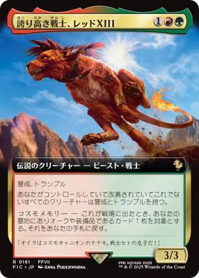 Red XIII, Proud Warrior [ #0181 Extended Art ] (FIC-R) Near Mint - Japanese
