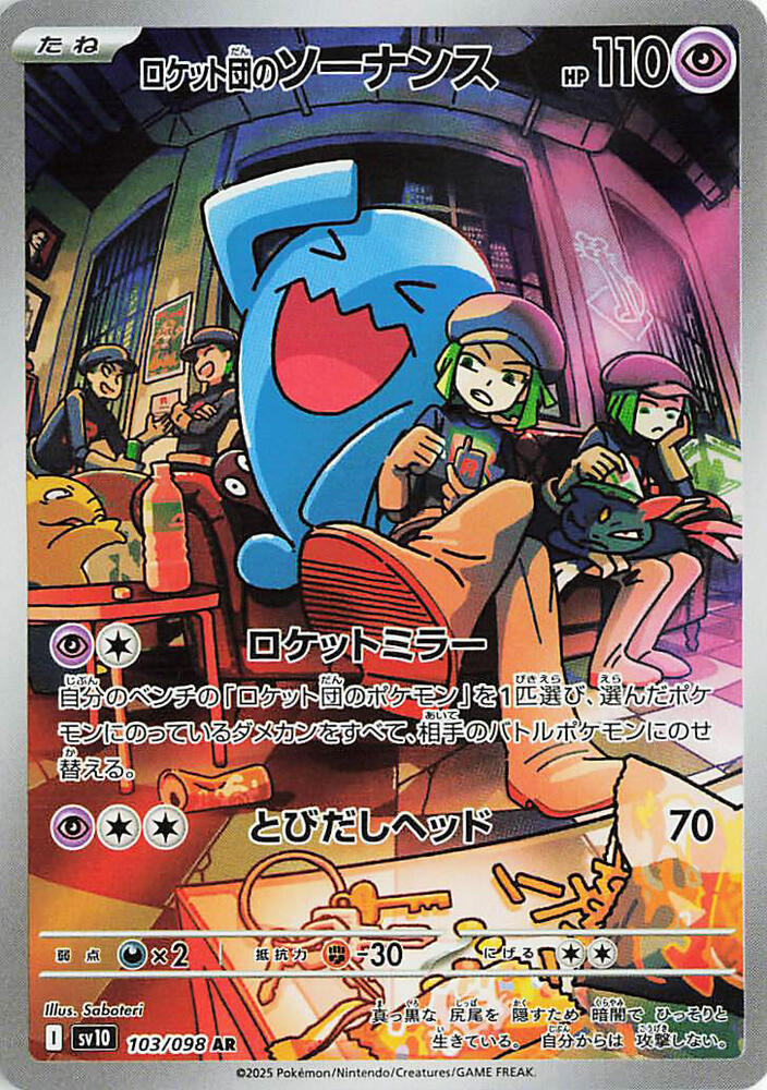 Team Rocket's Wobbuffet - 103/098 (SV10) Art Rare - Near Mint Holofoil