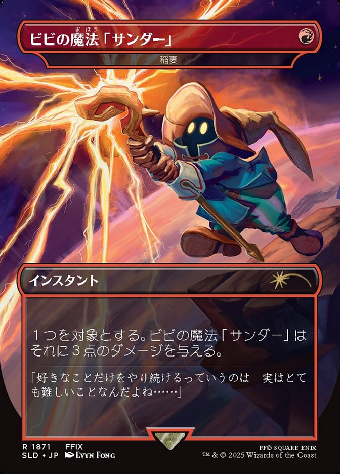 Vivi's Thunder Magic - Lightning Bolt [#1871] (SLD-R) Japanese