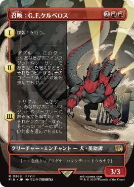 Summon: G.F. Cerberus [ #0368 Borderless Alternate Art ] (FIN-R) Foil Near Mint - Japanese