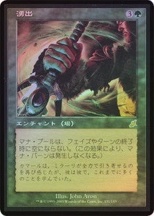 Upwelling (SCG-R) Japanese