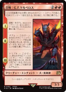 Summon: G.F. Cerberus [ #0162 ] (FIN-R) Foil Near Mint - Japanese