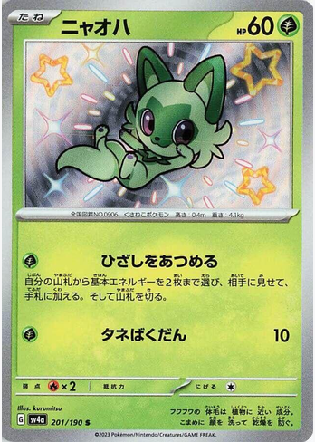 Sprigatito - 201/190 (sv4a) Shiny Rare - Near Mint Holofoil