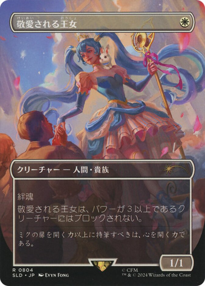 Beloved Princess [#0804] (SLD-R-FOIL) Japanese