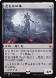 Void Winnower (BFZ-M) Simplifed Chinese