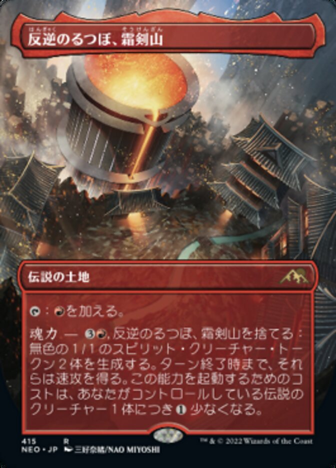 Sokenzan, Crucible of Defiance [#415 Alternate-Art Borderless] (NEO-R-FOIL) Japanese