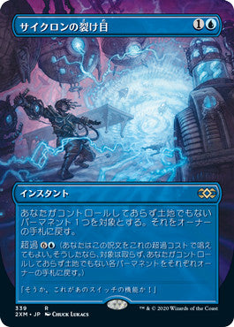 Cyclonic Rift [#339 Alternate-Art Borderless] (2XM-R-FOIL) Japanese