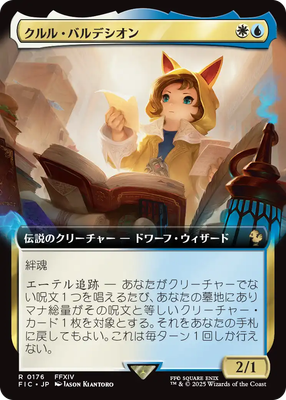 Krile Baldesion [ #0176 Extended Art ] (FIC-R) Near Mint - Japanese