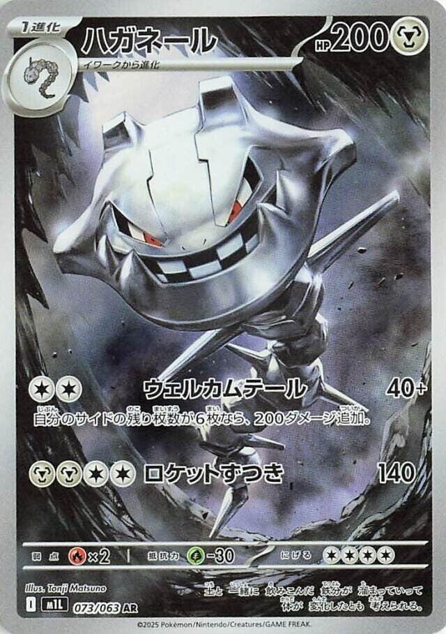 Steelix - 073/063 (m1L) Art Rare - Near Mint Holofoil