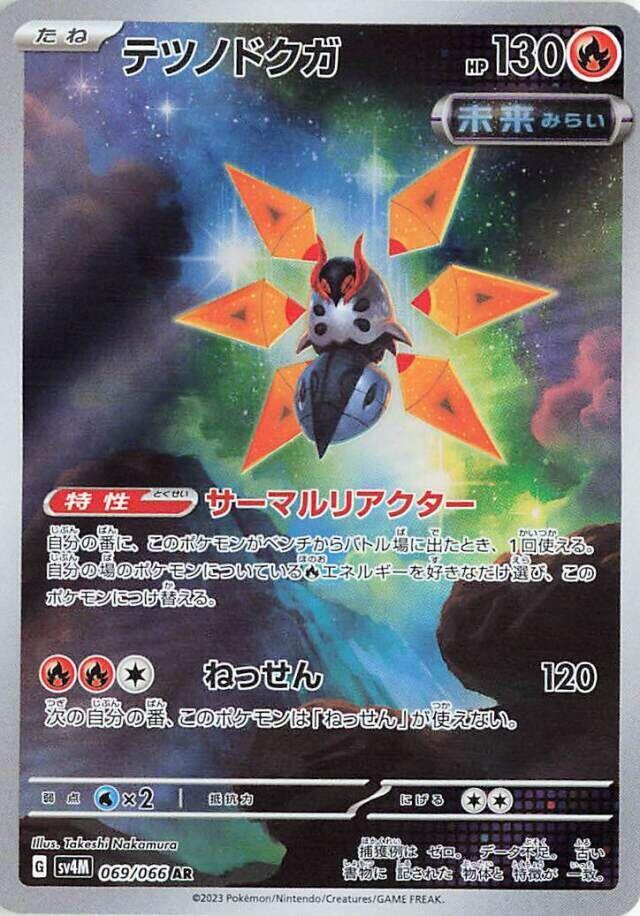 Iron Moth - 069/066 (SV4M) Art Rare - Near Mint Holofoil Japanese