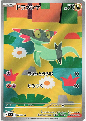 Dreepy - 211/193 (m2a) Art Rare Near Mint Holofoil
