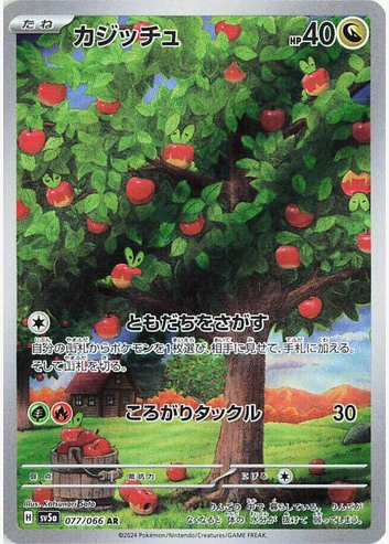 Applin - 077/066 (sv5a) Art Rare - Near Mint Holofoil