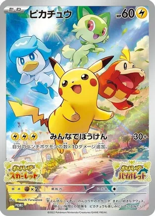 Pikachu (JP Exclusive) - 001/SV-P (SVP) Promo - Near Mint Holofoil