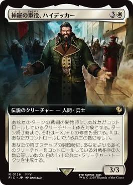 Heidegger, Shinra Executive [ #0136 Extended Art ] (FIC-R) Near Mint - Japanese