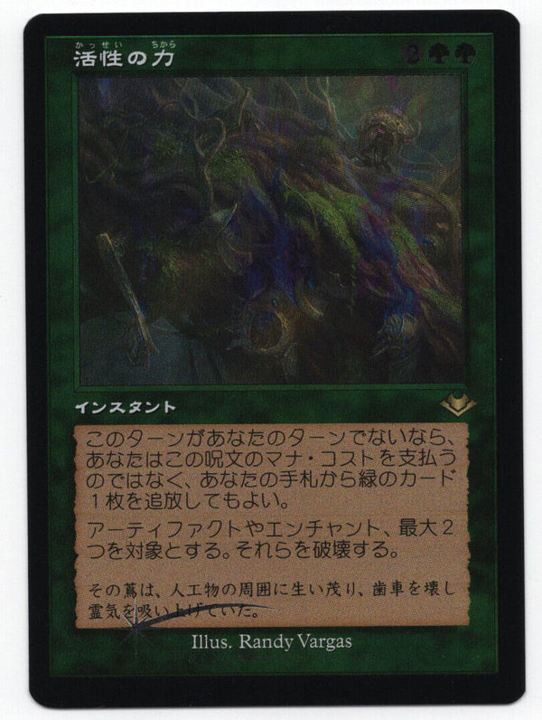 Force of Vigor [ #21/40 Old-Frame] (MH1-R-FOIL-ETCHED) Japanese