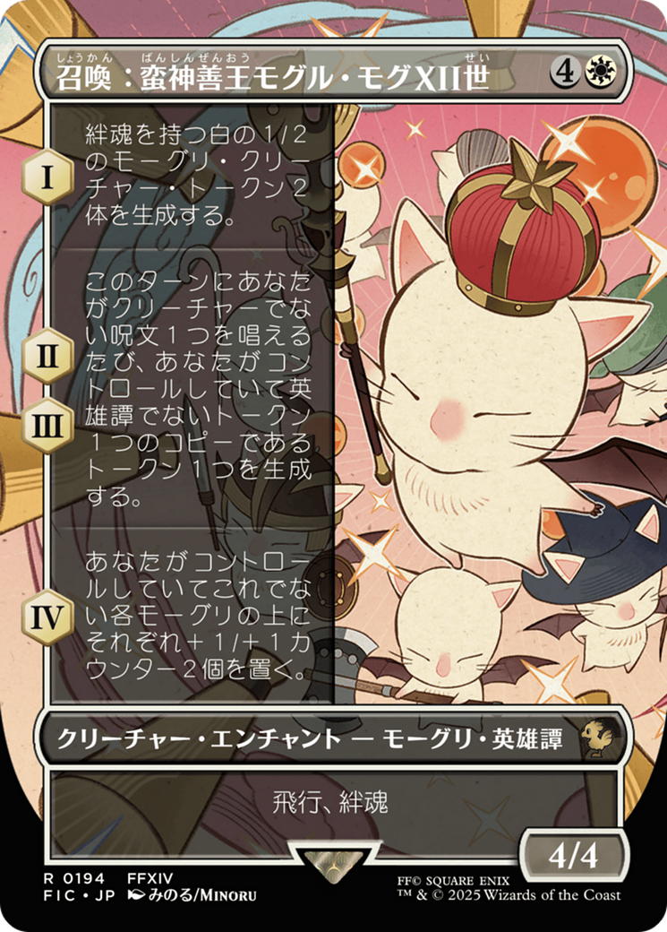 Summon: Good King Mog XII [ #0194 Borderless ] (FIC-R) Foil Near Mint - Japanese