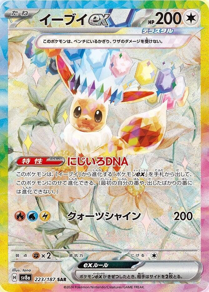 Eevee ex (SV8A) (223/187)- Near Mint Holofoil