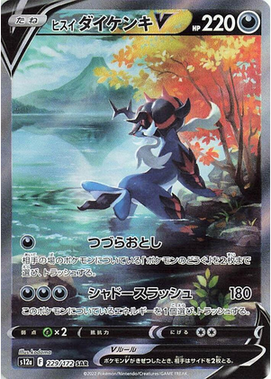 Hisuian Samurott V - 229/172 - S12a Special Art Rare -  Near Mint Holofoil - Japanese