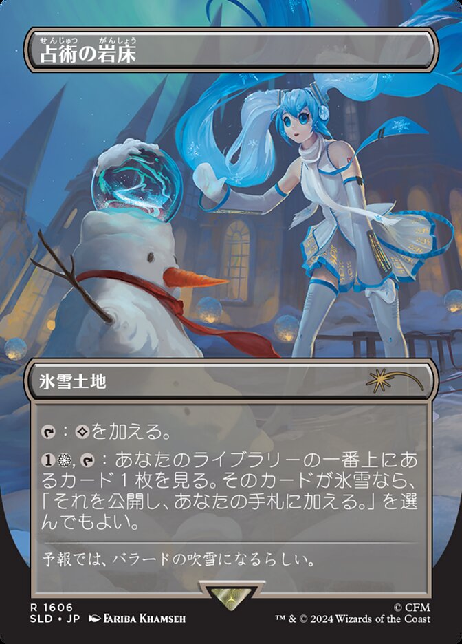 Scrying Sheets [#1606] (SLD-R-FOIL) Japanese