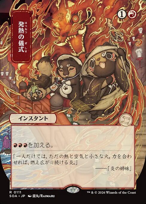 Pyretic Ritual [ #0111 Japanese Alternate Art ] (SOA-R)