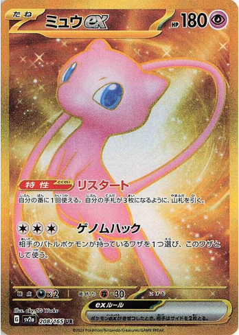 Mew ex - 208/165 (SV2a) Ultra Rare Japanese - Near Mint Holofoil