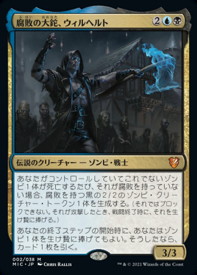 Wilhelt, the Rotcleaver [ #0002 ] (MIC-M) Japanese Normal Near Mint