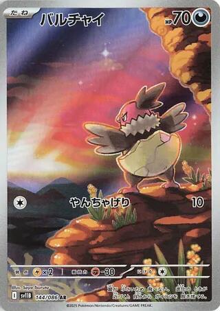 Vullaby - 144/086 (sv11b) Art Rare Near Mint Holofoil