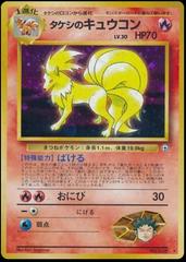 Brock's Ninetales - No.038 (Leaders' Stadium) Holo Rare - Near Mint Holofoil