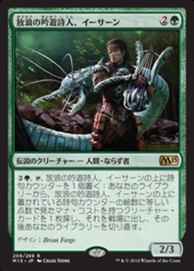 Yisan, the Wanderer Bard (M15-R) Japanese
