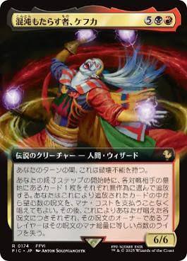 Kefka, Dancing Mad [ #0174 Extended Art ] (FIC-R) Near Mint - Japanese