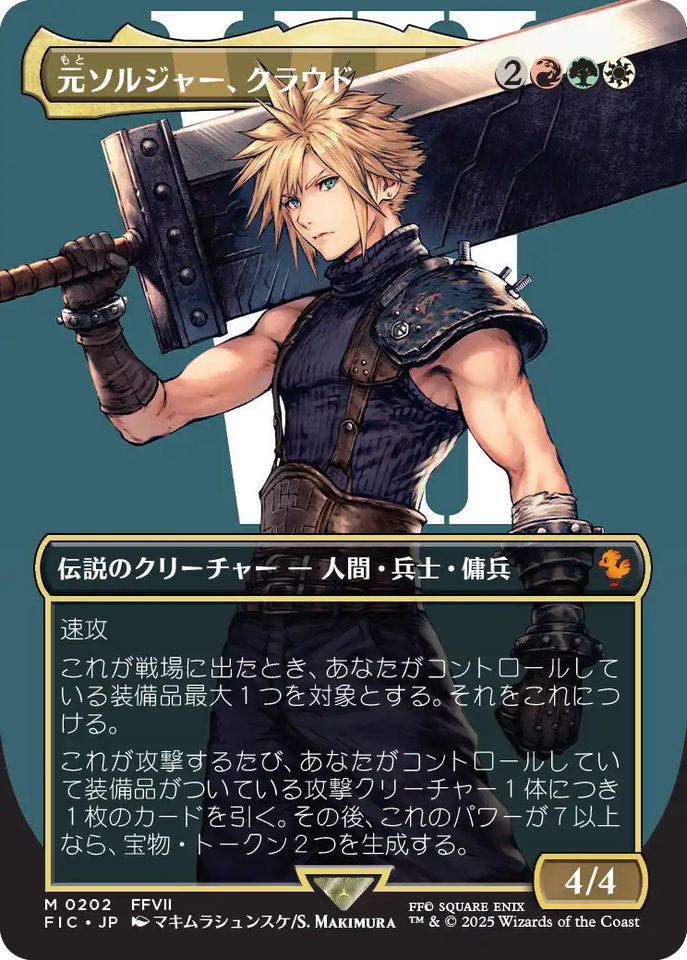 Cloud, Ex-SOLDIER [ #0202 Borderless ] (FIC-M) Normal Near Mint Japanese