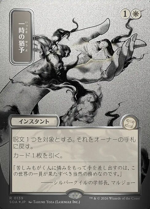 Reprieve [ #0139 Japanese Silver Scroll Alternate Art ] (SOA-R)