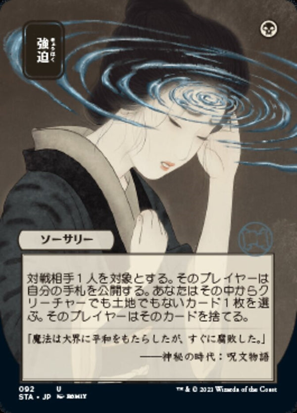 Duress (STA-U) Japanese, ALT ART